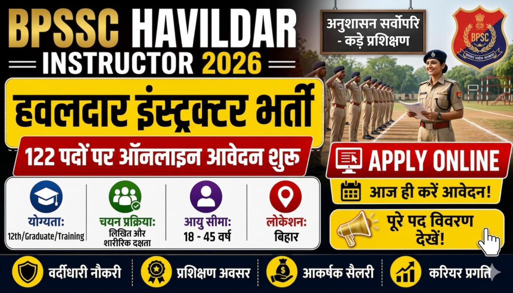 BPSSC हवलदार इंस्ट्रक्टर भर्ती 2026: 122 पदों पर निकली नई भर्ती, यहां देखें पूरी जानकारी